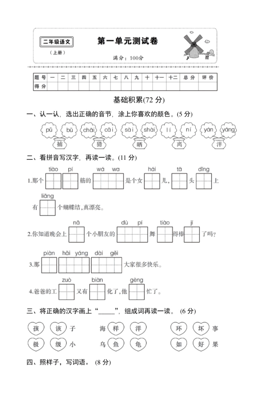 单元测试卷共11套资料.pdf_第1页