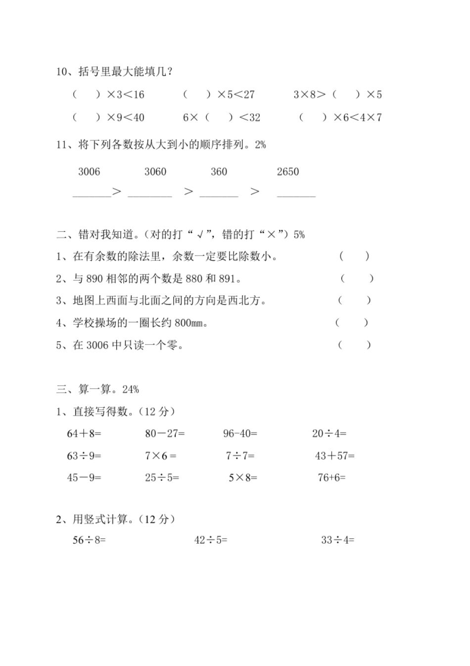 最新人教版小学二年级下册数学期中检测题(第十三份).pdf_第2页