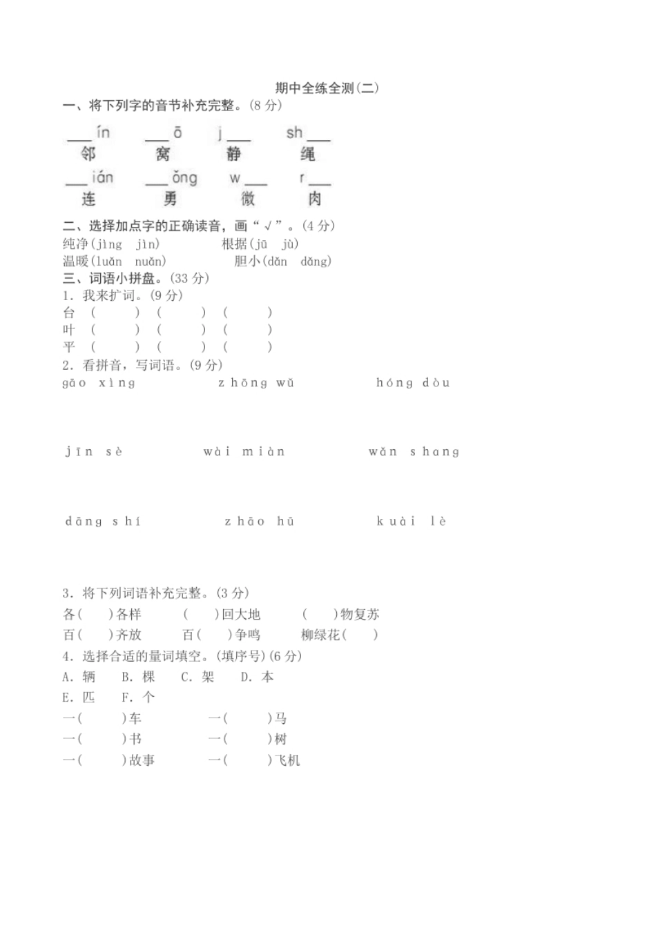 期中考试测试卷5.pdf_第1页