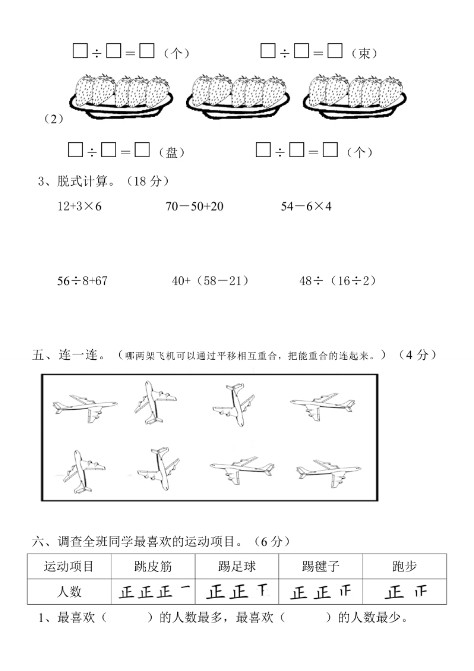 新人教版二年级下学期数学期中真题试卷(第九份).pdf_第3页