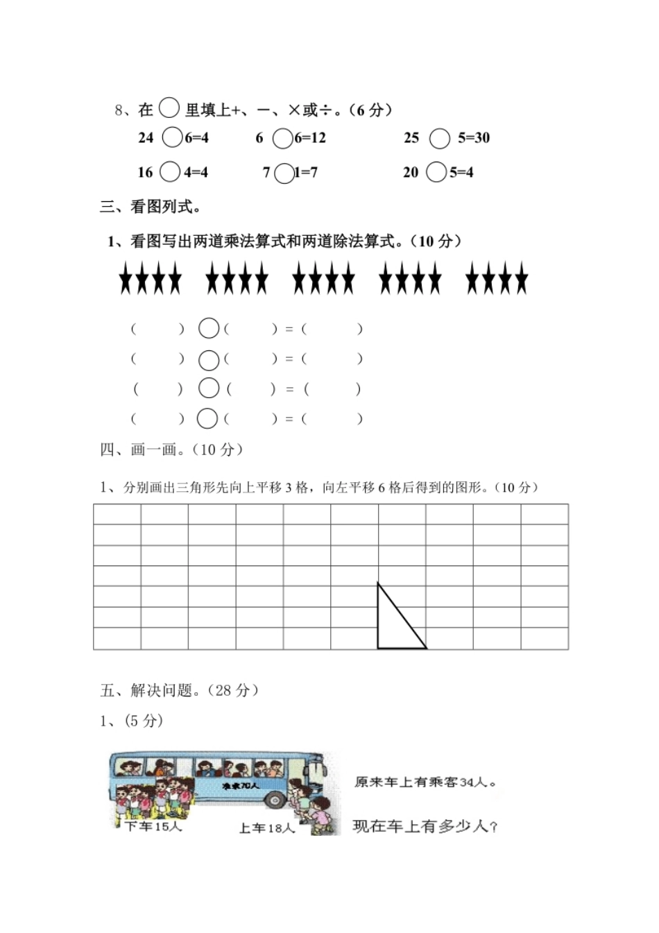 新人教版二年级下学期数学期中试卷(第五份).pdf_第2页