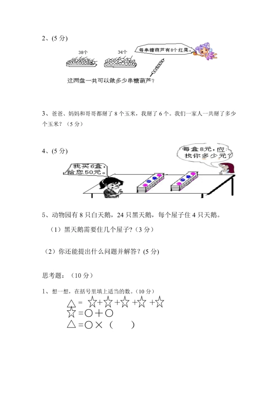 新人教版二年级下学期数学期中试卷(第五份).pdf_第3页