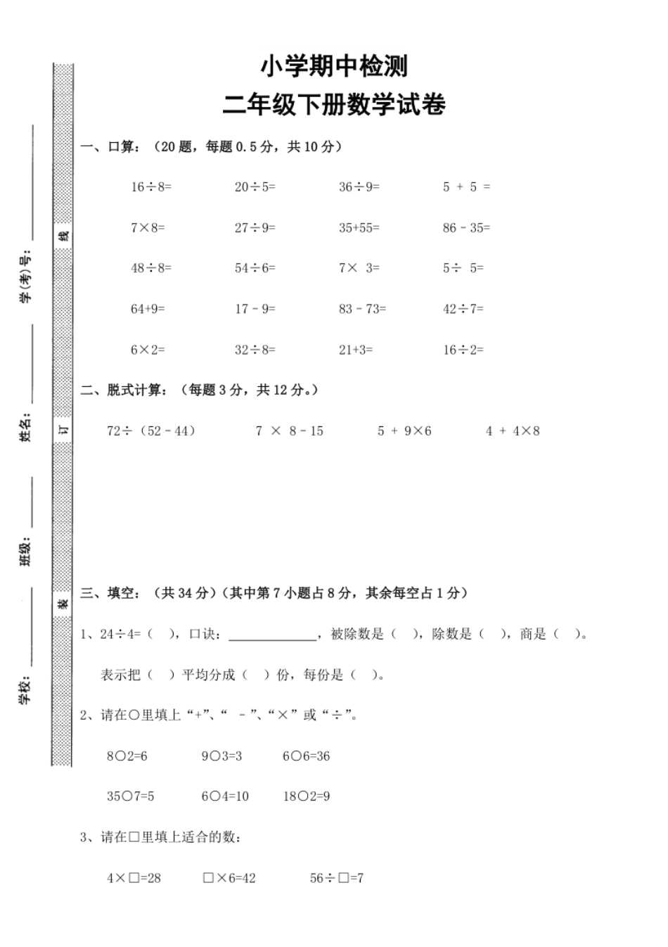 新人教版二年级下学期数学期中试卷(第四份).pdf_第1页