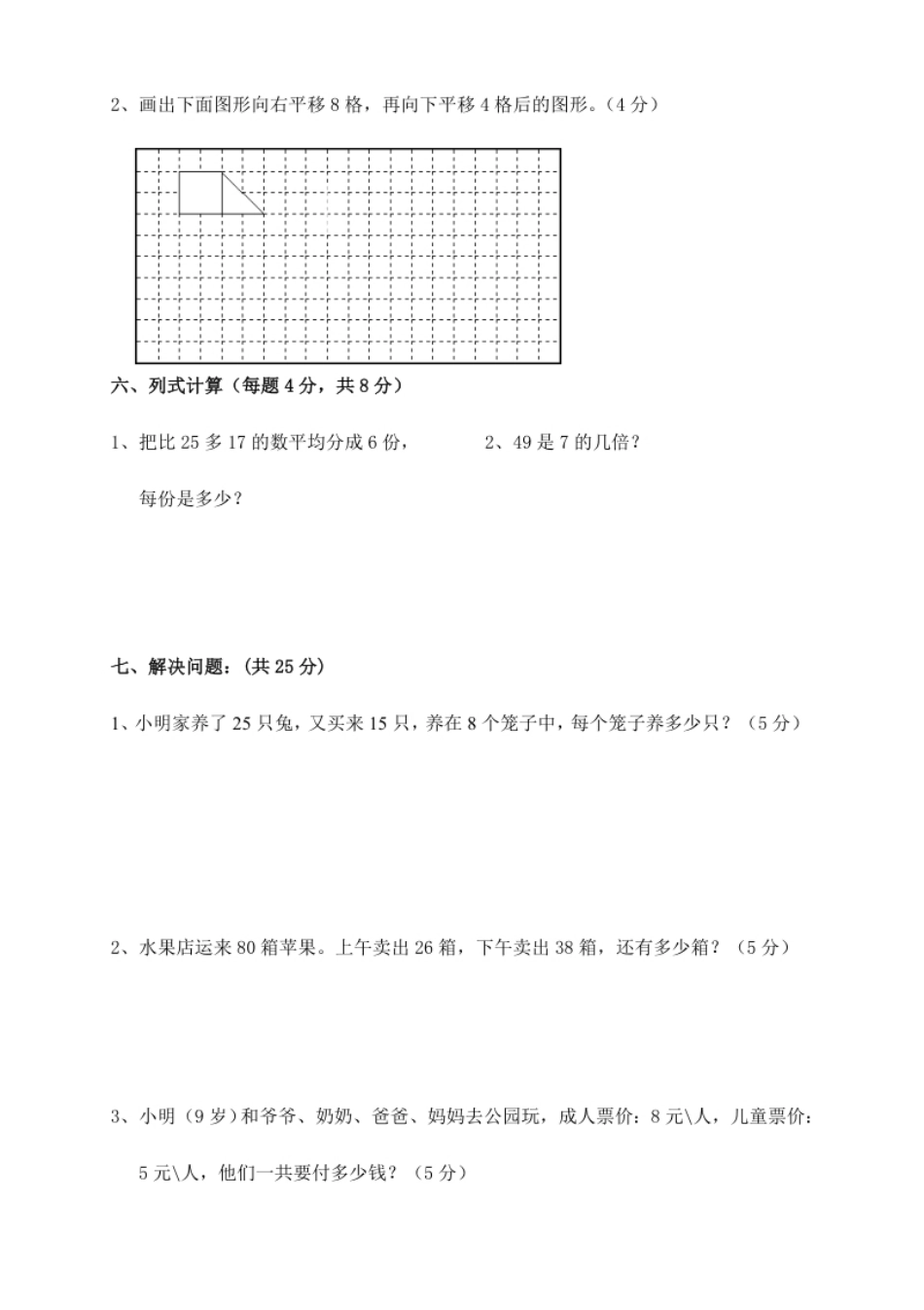 新人教版二年级下学期数学期中试卷(第四份).pdf_第3页