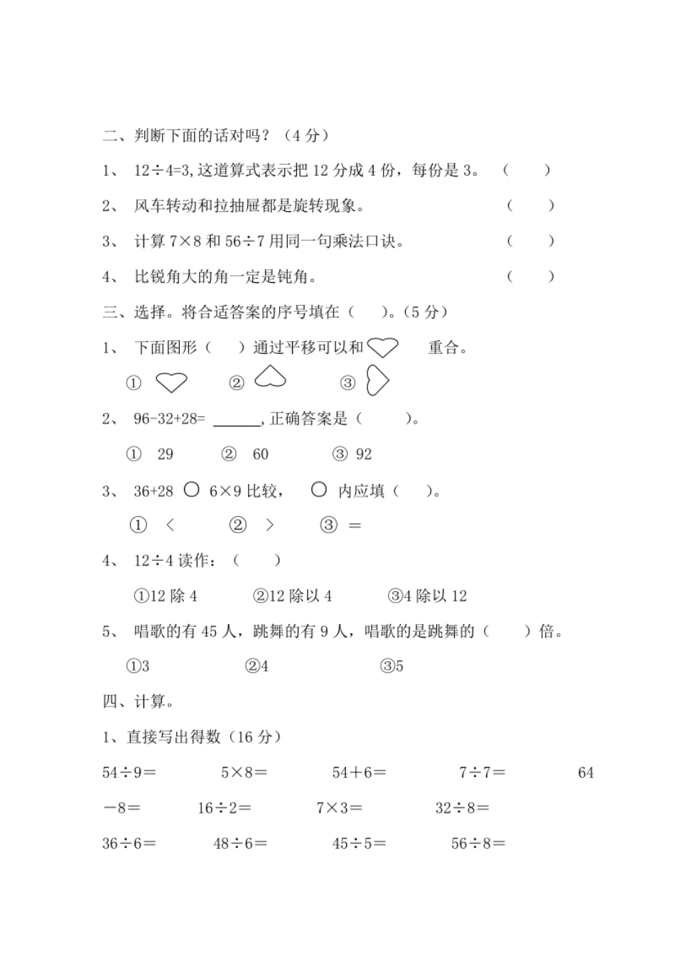 新人教版二年级下学期数学期中试卷(第七份).pdf_第2页