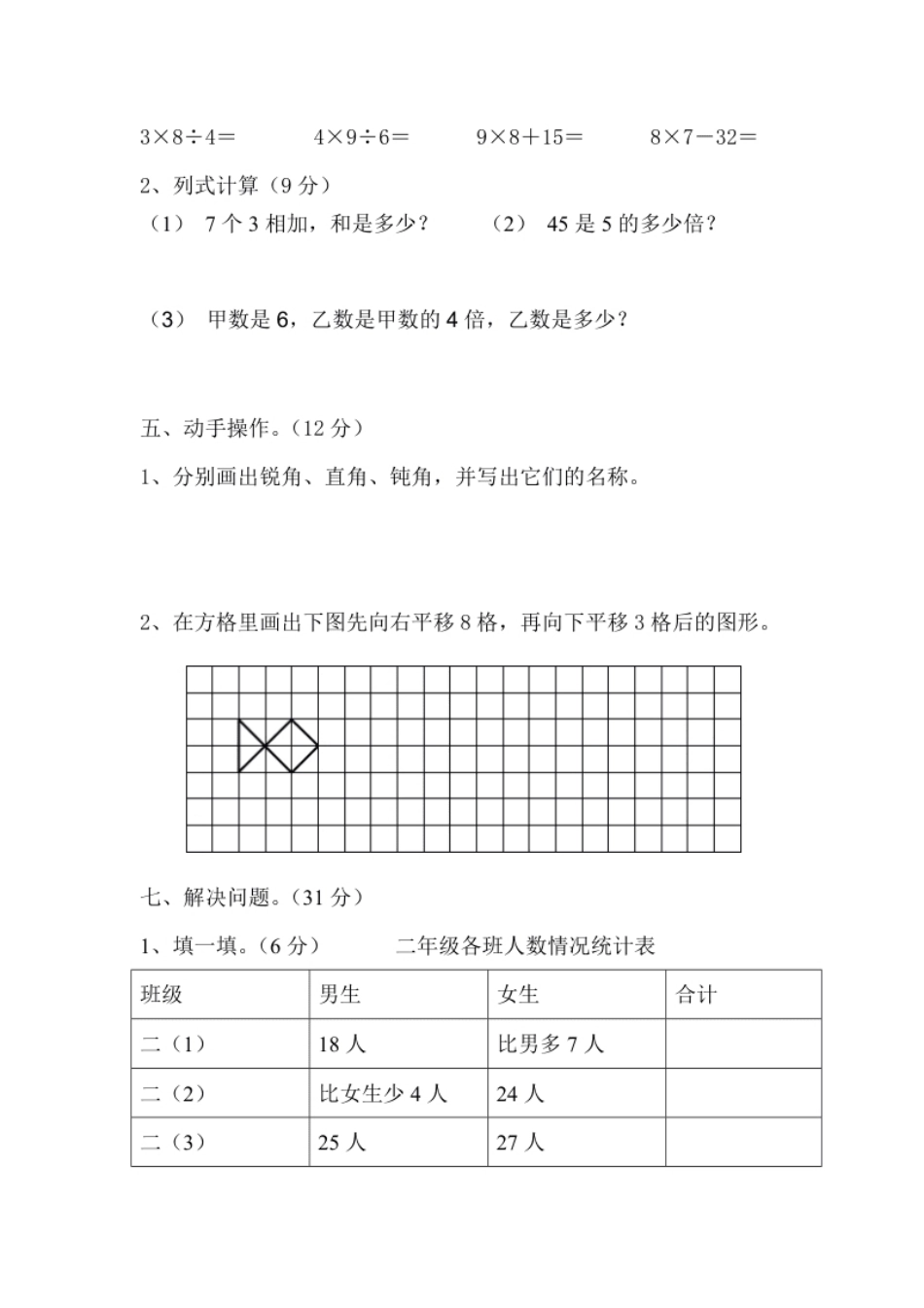 新人教版二年级下学期数学期中试卷(第七份).pdf_第3页