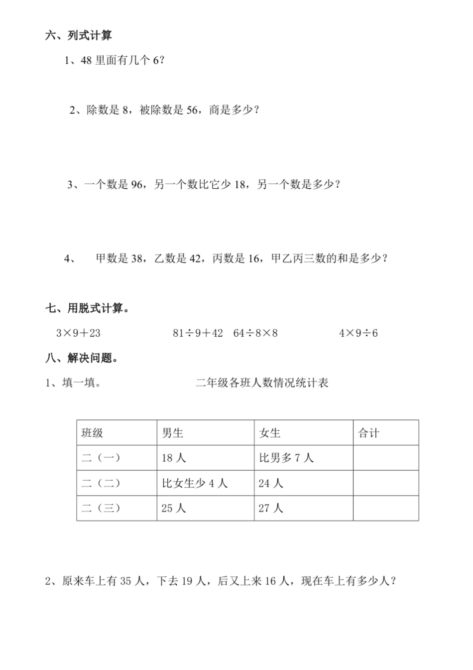 新人教版二年级下册数学期中考试卷(第一份).pdf_第3页