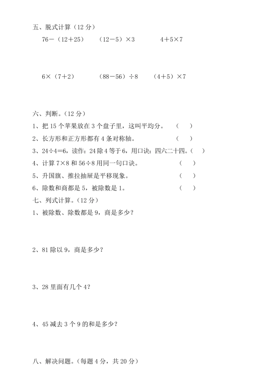 新人教版二年级下册数学期中考试卷(第三份).pdf_第2页