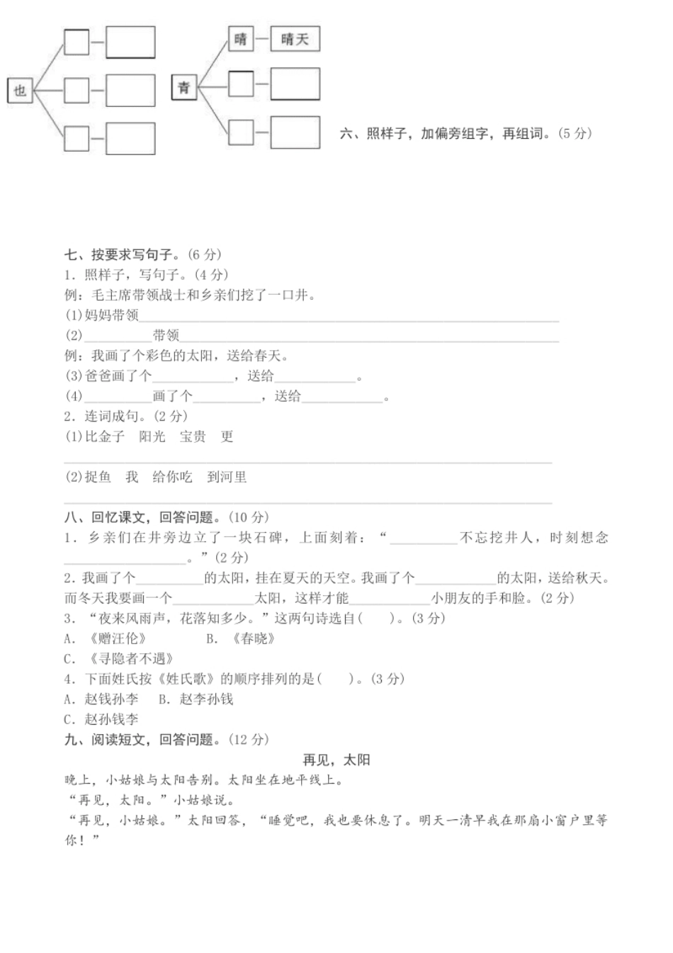 期中测试题4.pdf_第2页