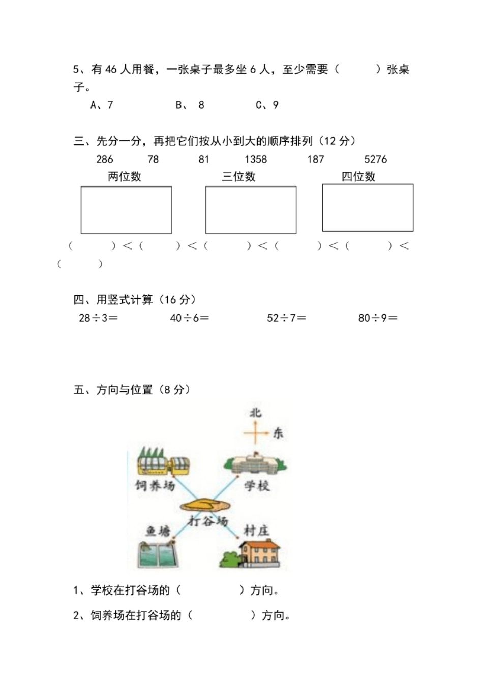 新人教版二年级下册数学期中考试卷(第二份).pdf_第2页