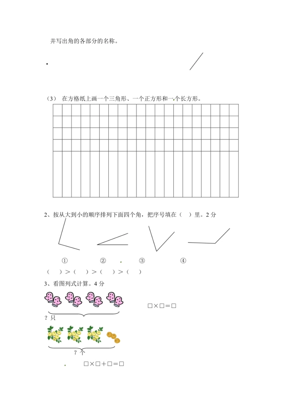 小学二年级上册上学期-人教版数学期中真题模拟卷（三）.pdf_第3页