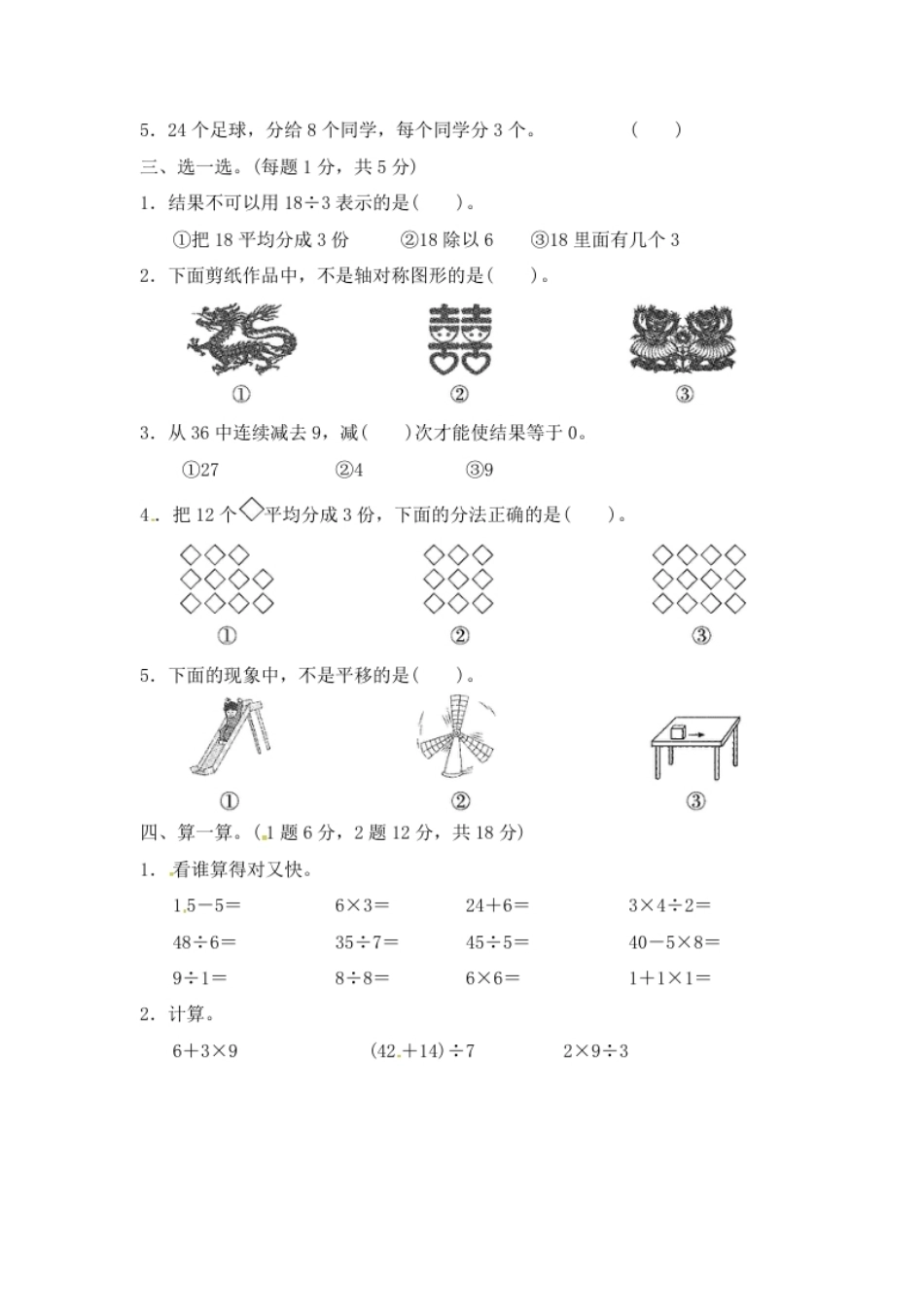 人教二年级下册数学期中测试①卷含答案.pdf_第2页