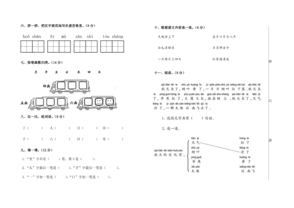 期中测试卷10(1).pdf_第2页