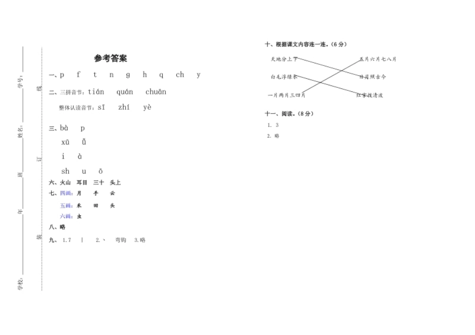 期中测试卷10(1).pdf_第3页