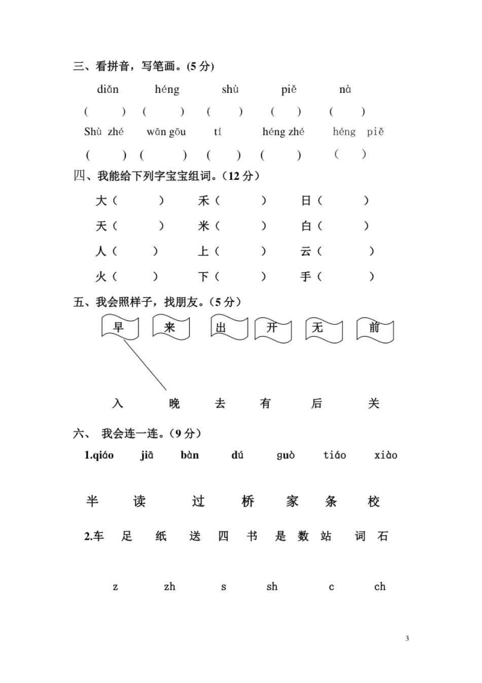 期中测试卷9.pdf_第3页