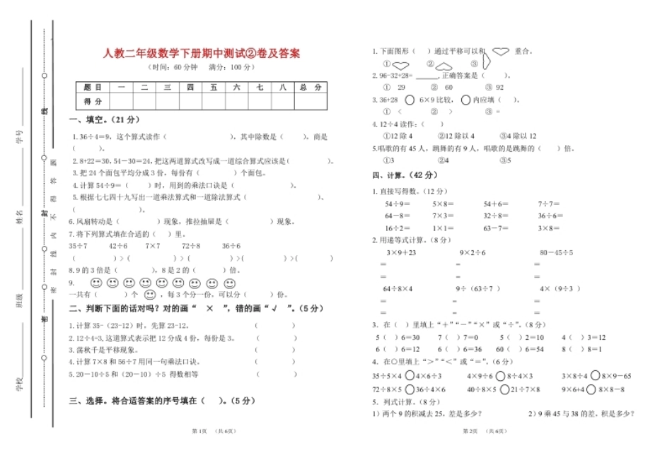 人教二年级数学下册期中测试②卷及答案.pdf_第1页