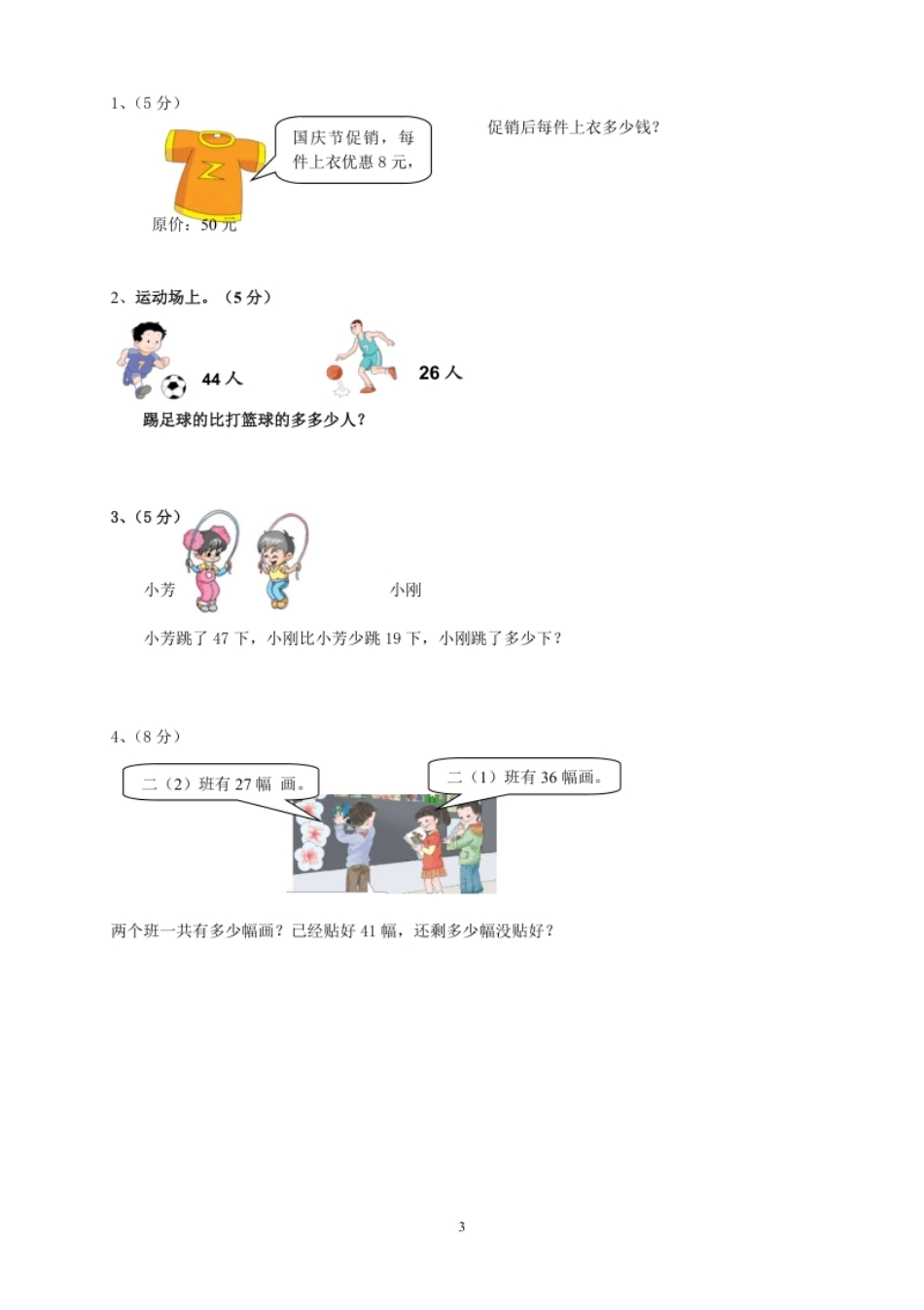 人教版小学二上数学期中测试题(6).pdf_第3页