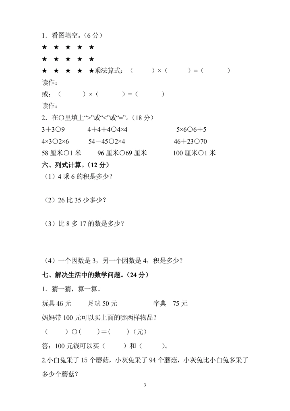 人教版小学二上数学期中测试题(3).pdf_第3页