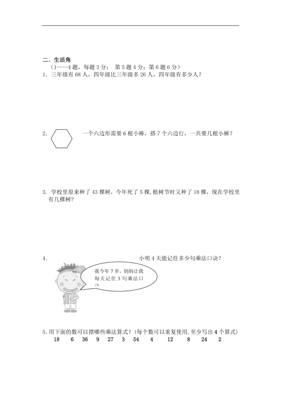 人教版小学二年级上册数学期中试题(6).pdf_第3页