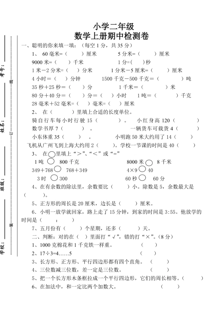 人教版小学二年级上册数学期中试题(4).pdf_第1页