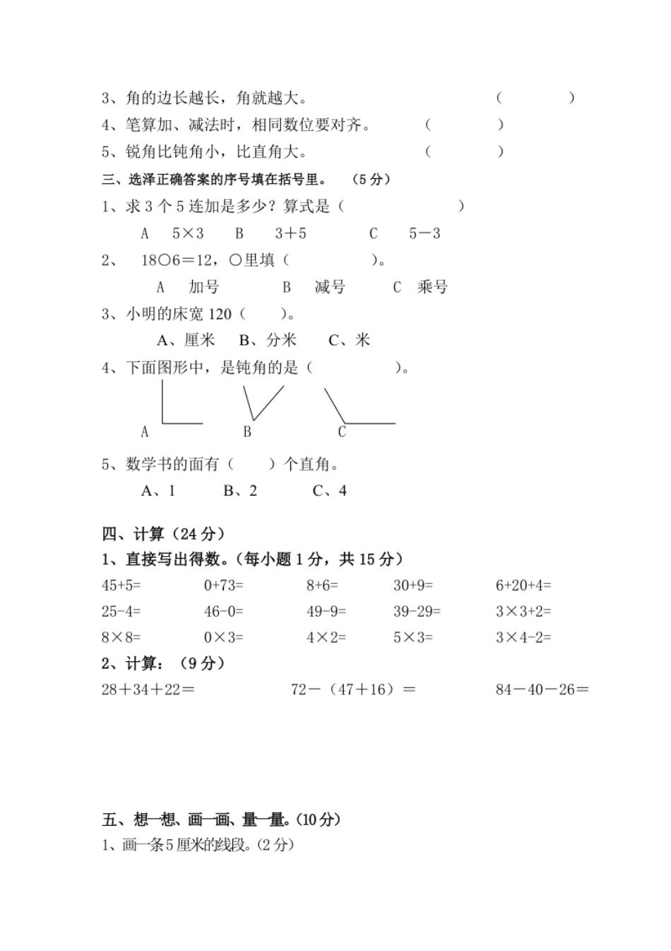 人教版小学二年级上册数学期中试题(2).pdf_第2页