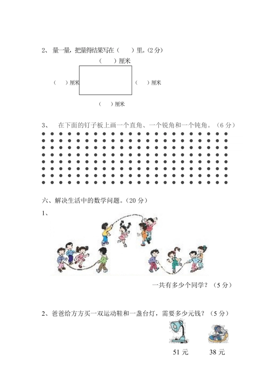 人教版小学二年级上册数学期中试题(2).pdf_第3页