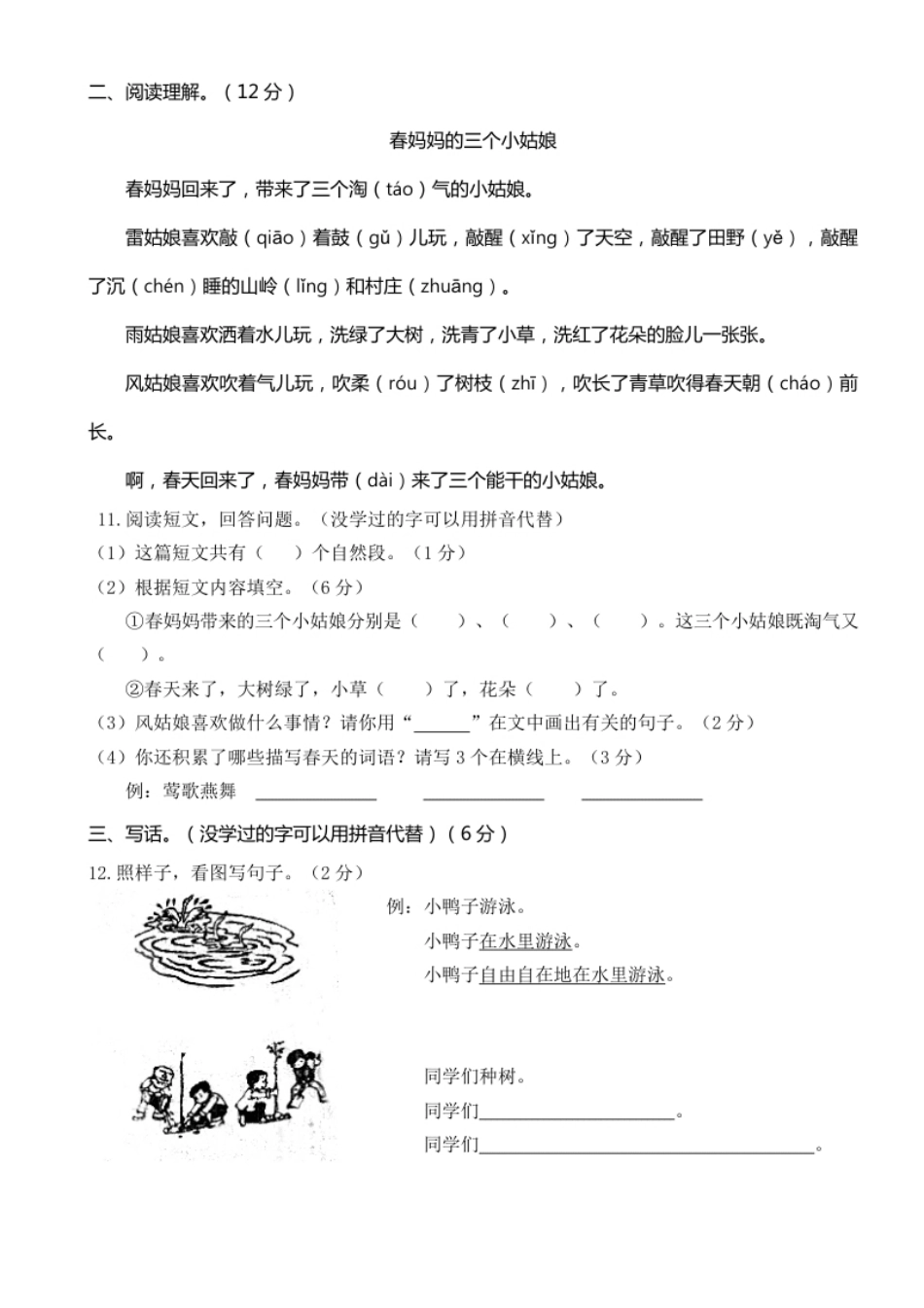 期末真题检测.pdf_第3页