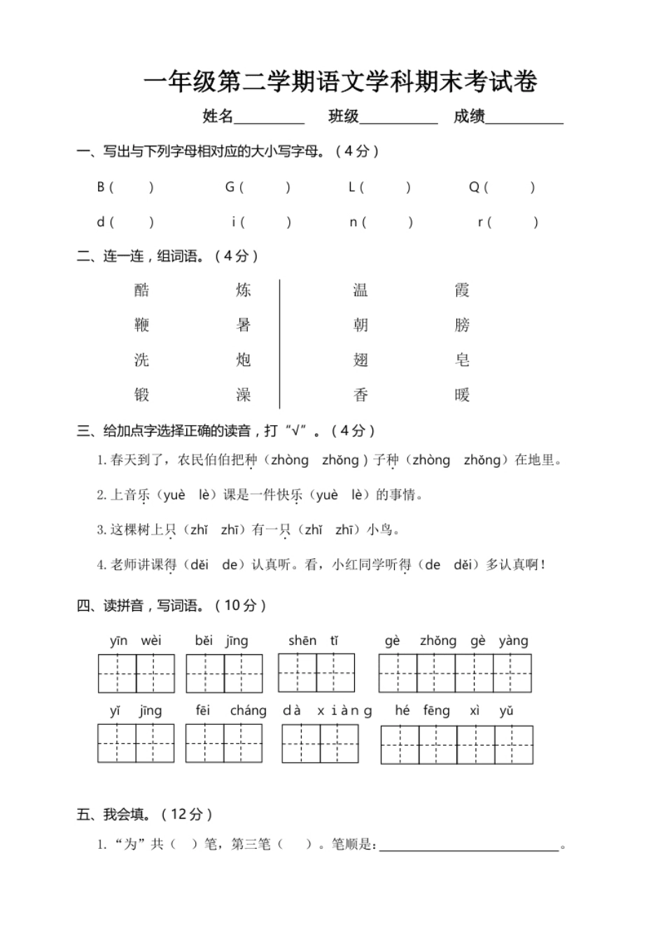 期末学业水平质量检测.pdf_第1页