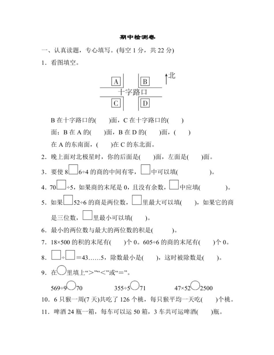 人教版二年级下册数学期中检测卷(2)含答案.pdf_第1页