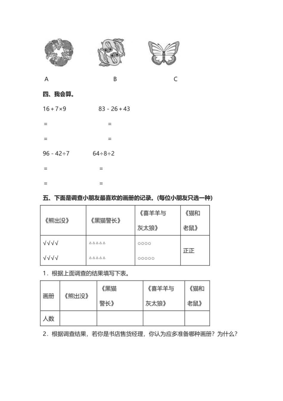 人教版二年级数学下册期中测试卷(4).pdf_第3页