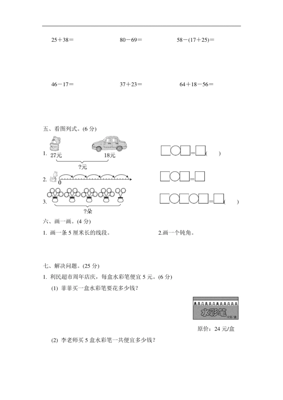 人教版二年级数学上册试卷、练习题-期中测试卷（3）＋含参考答案.pdf_第3页