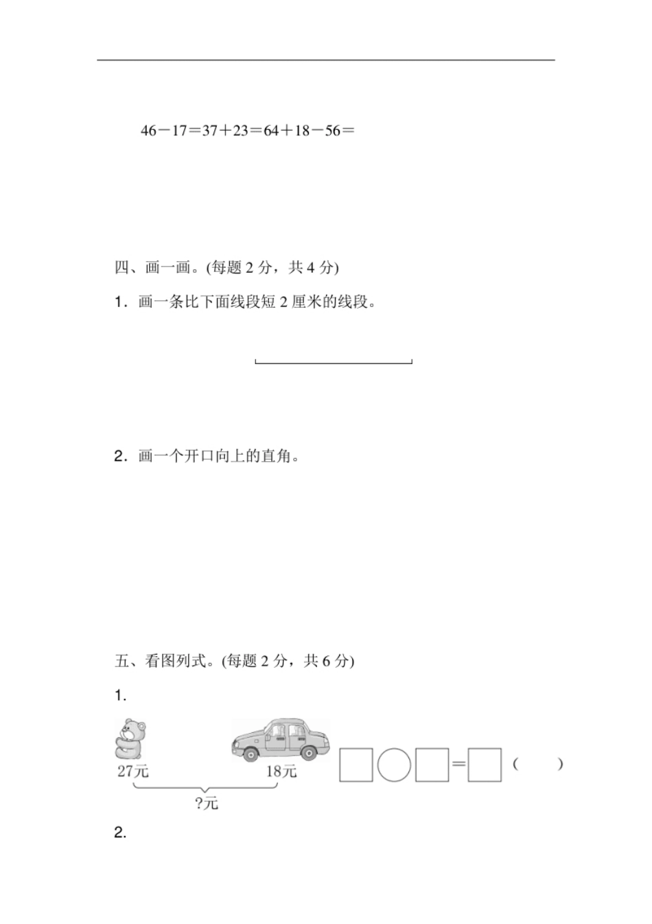 人教版二年级数学上册试卷、练习题-期中测试卷（2）＋含参考答案.pdf_第3页