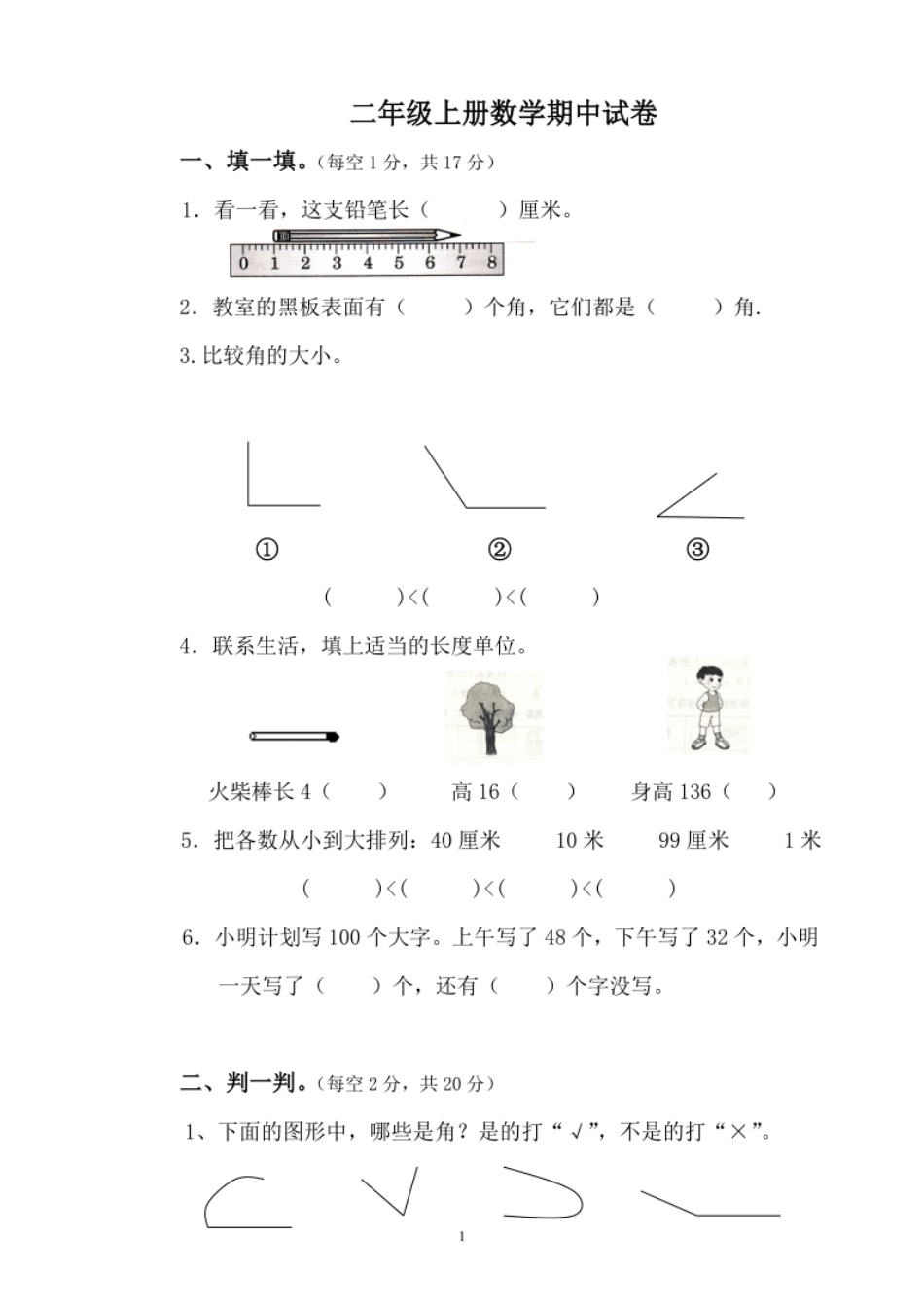 人教版二年级数学上册期中测试卷及参考答案(6).pdf_第1页