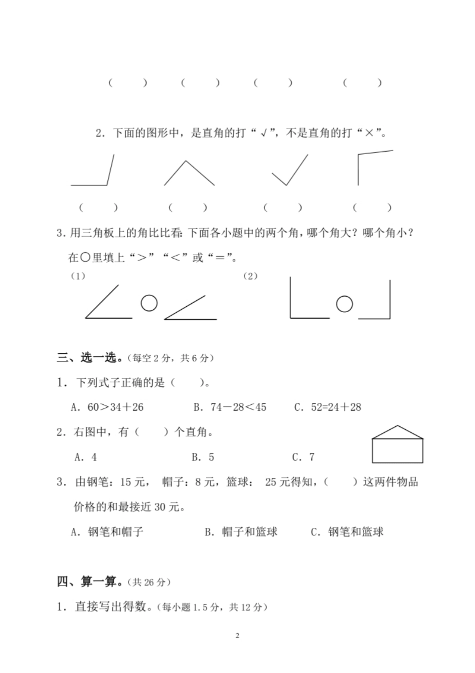 人教版二年级数学上册期中测试卷及参考答案(6).pdf_第2页