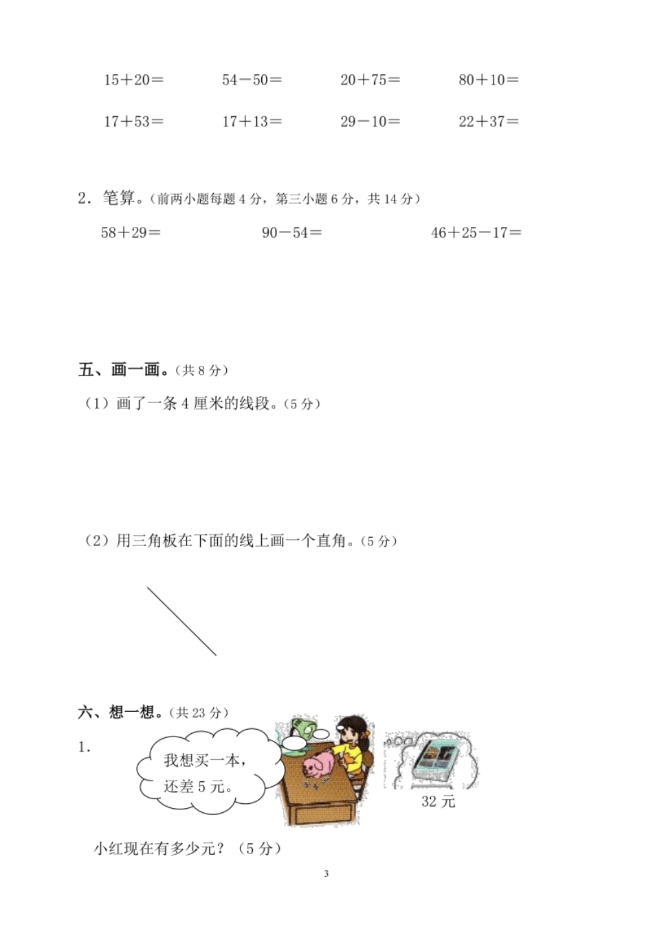 人教版二年级数学上册期中测试卷及参考答案(6).pdf_第3页