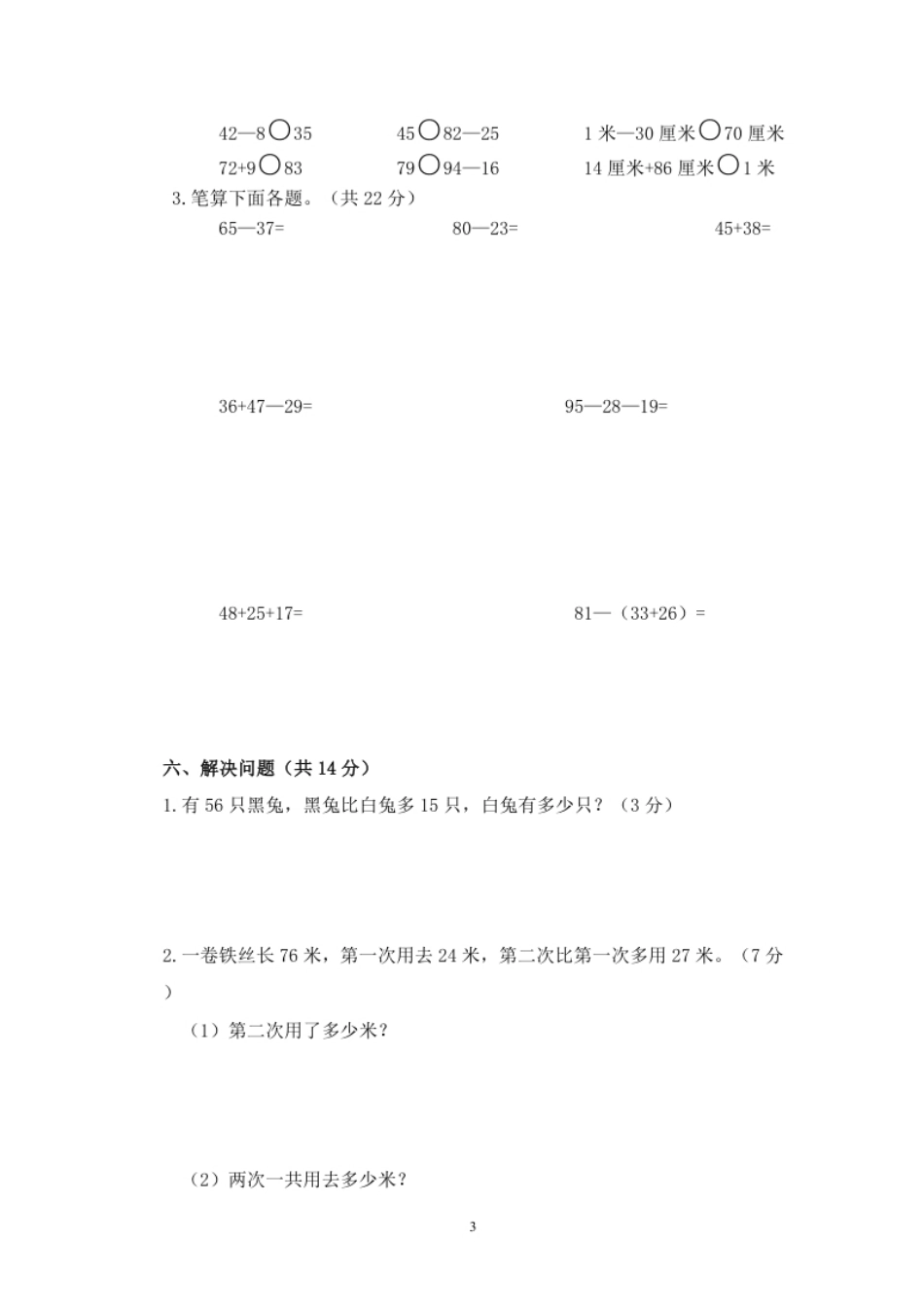 人教版二年级数学上册期中测试卷及参考答案(4).pdf_第3页