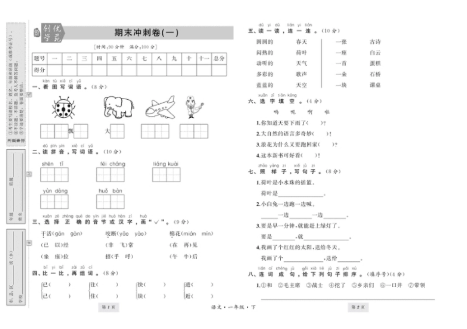 期末试卷8.pdf_第1页