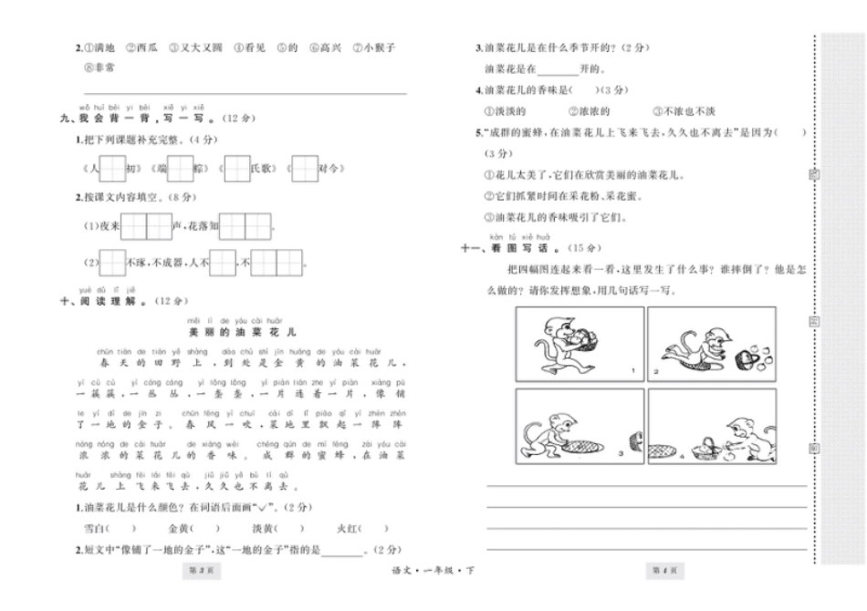 期末试卷8.pdf_第2页