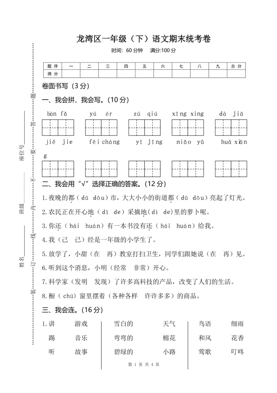 期末试卷7.pdf_第1页