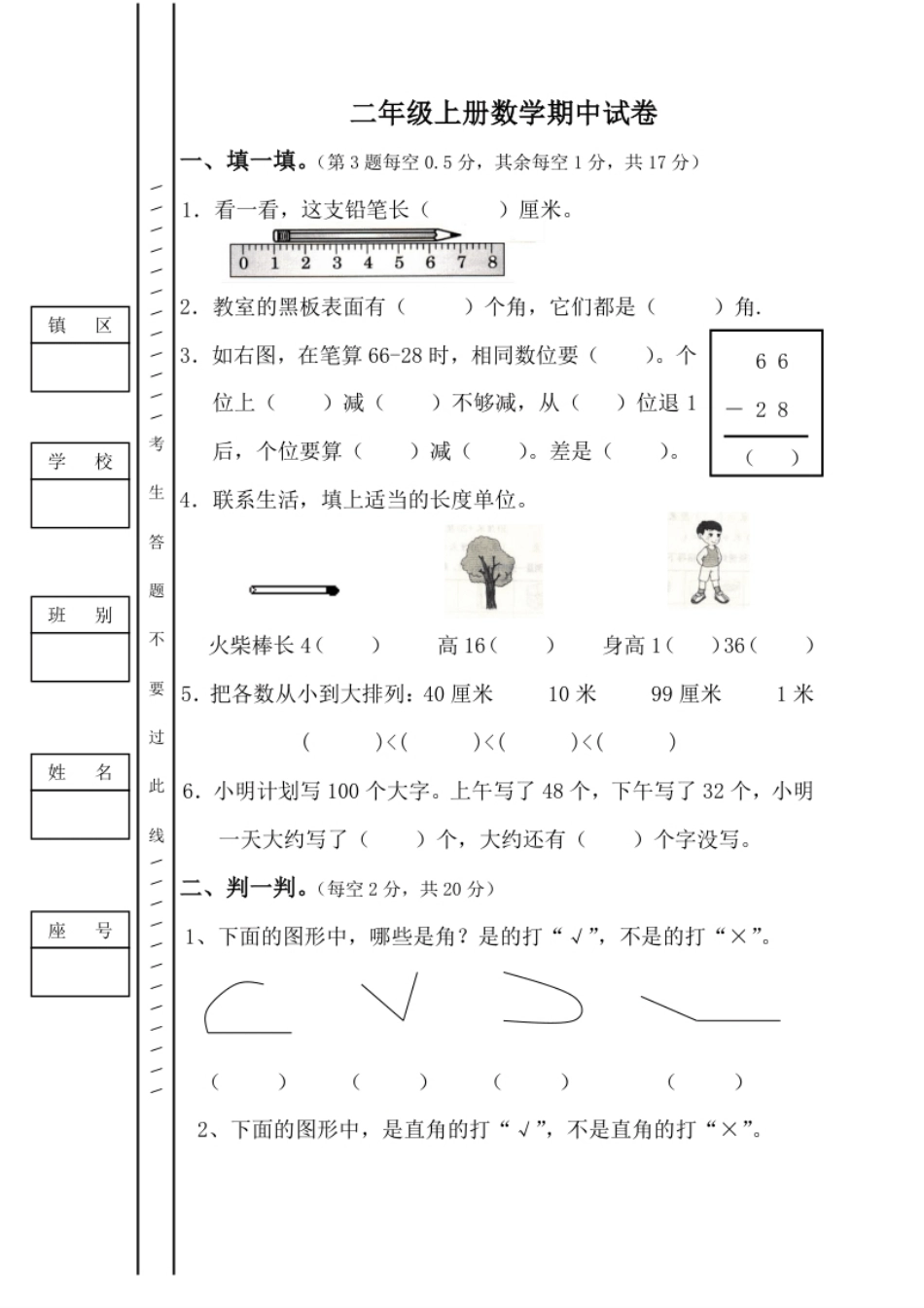 人教版二年级上册数学期中考试卷(3套).pdf_第1页