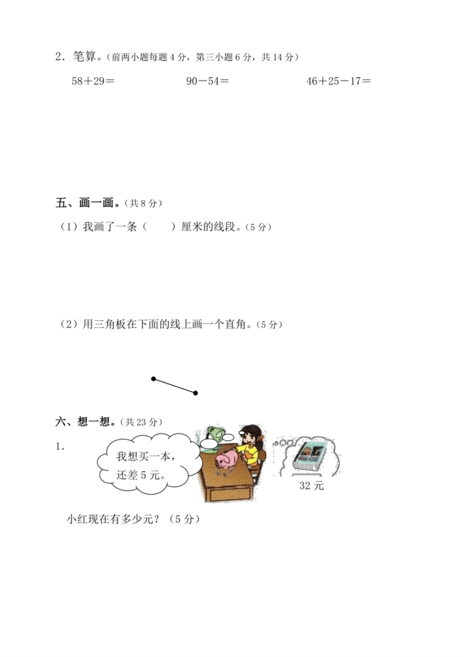 人教版二年级上册数学期中考试卷(3套).pdf_第3页