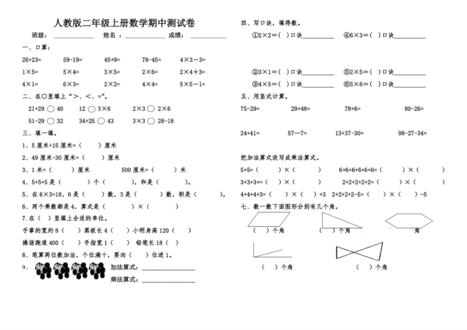 人教版二年级上册数学期中测试卷.pdf_第1页