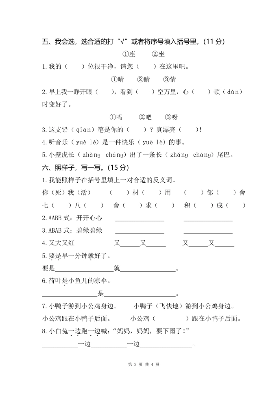 期末试卷6.pdf_第2页