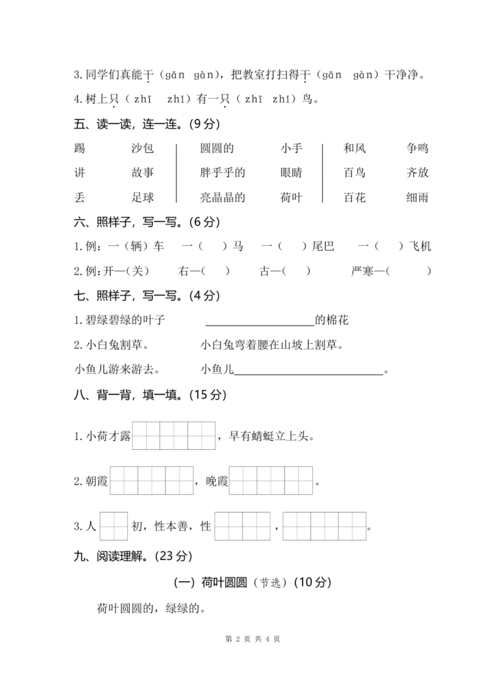 期末试卷1.pdf_第2页