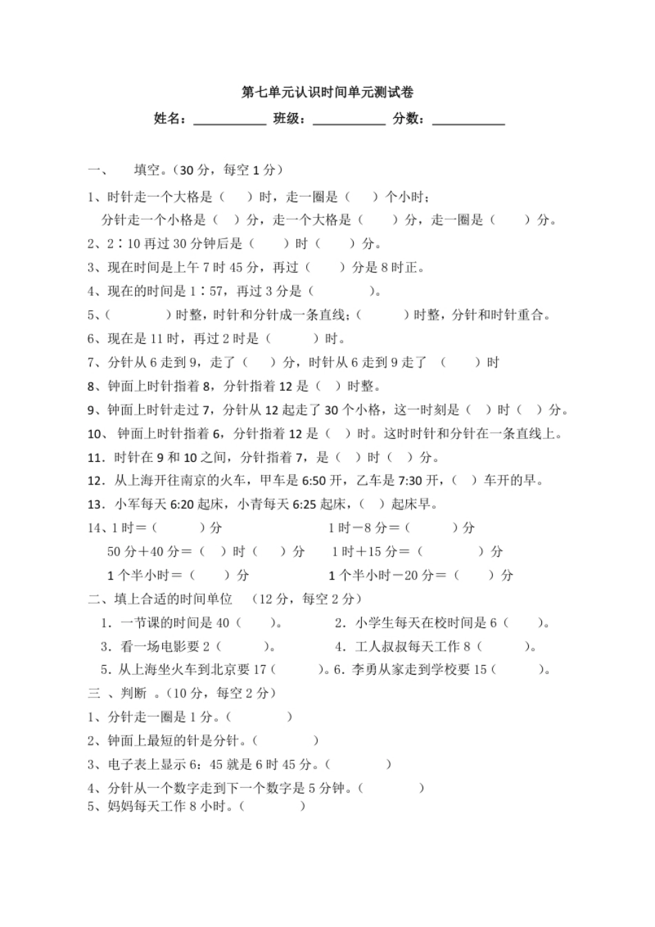 新人教版小学数学二年级上册第7单元《认识时间》试卷1.pdf_第1页