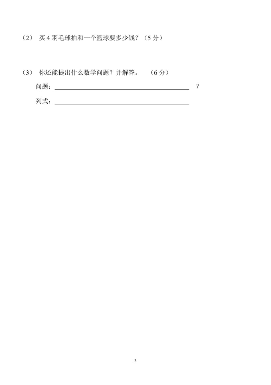 新人教版小学数学二年级上册第6单元《表内乘法二》试卷2.pdf_第3页