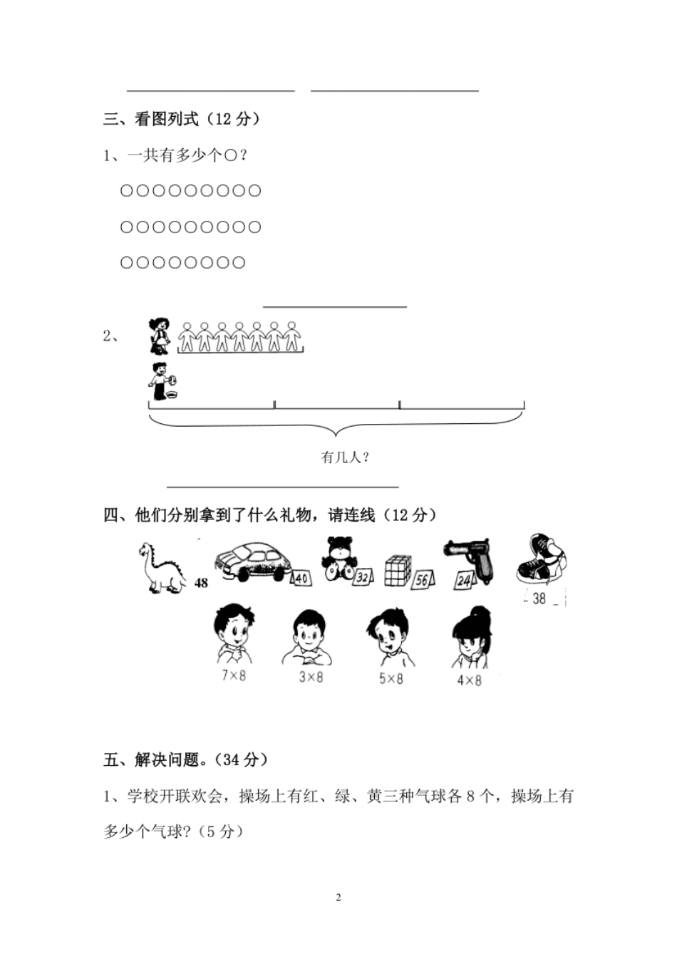 新人教版小学数学二年级上册第6单元《表内乘法二》试卷1.pdf_第2页