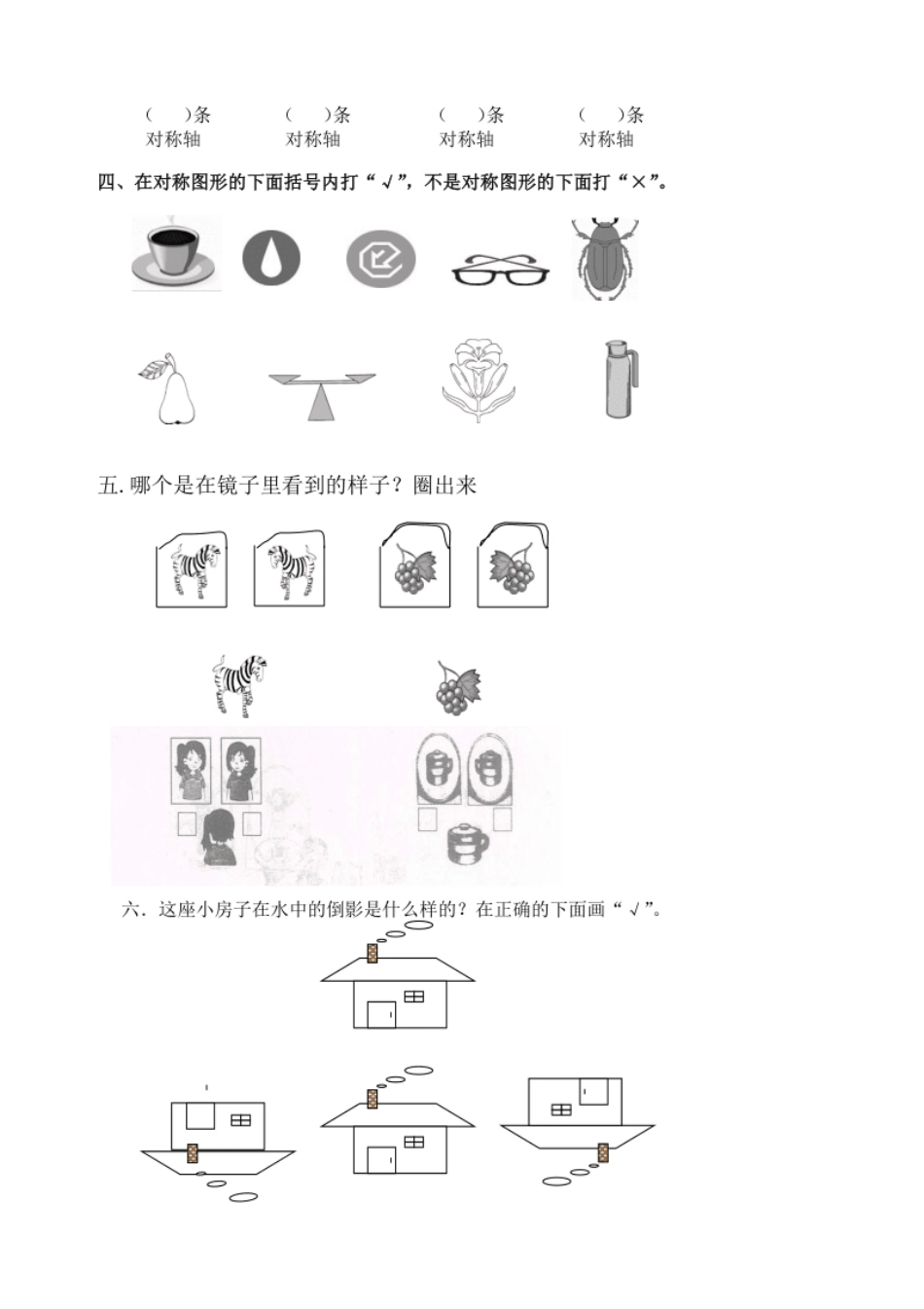 新人教版小学数学二年级上册第5单元《观察物体一》试卷2.pdf_第2页