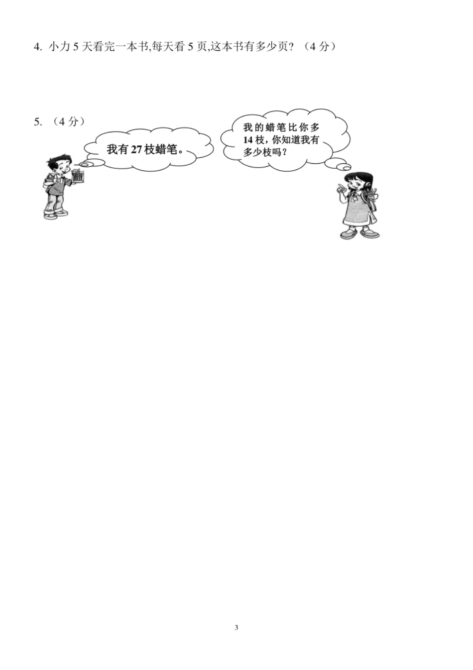 新人教版小学数学二年级上册第5单元《观察物体一》试卷1.pdf_第3页