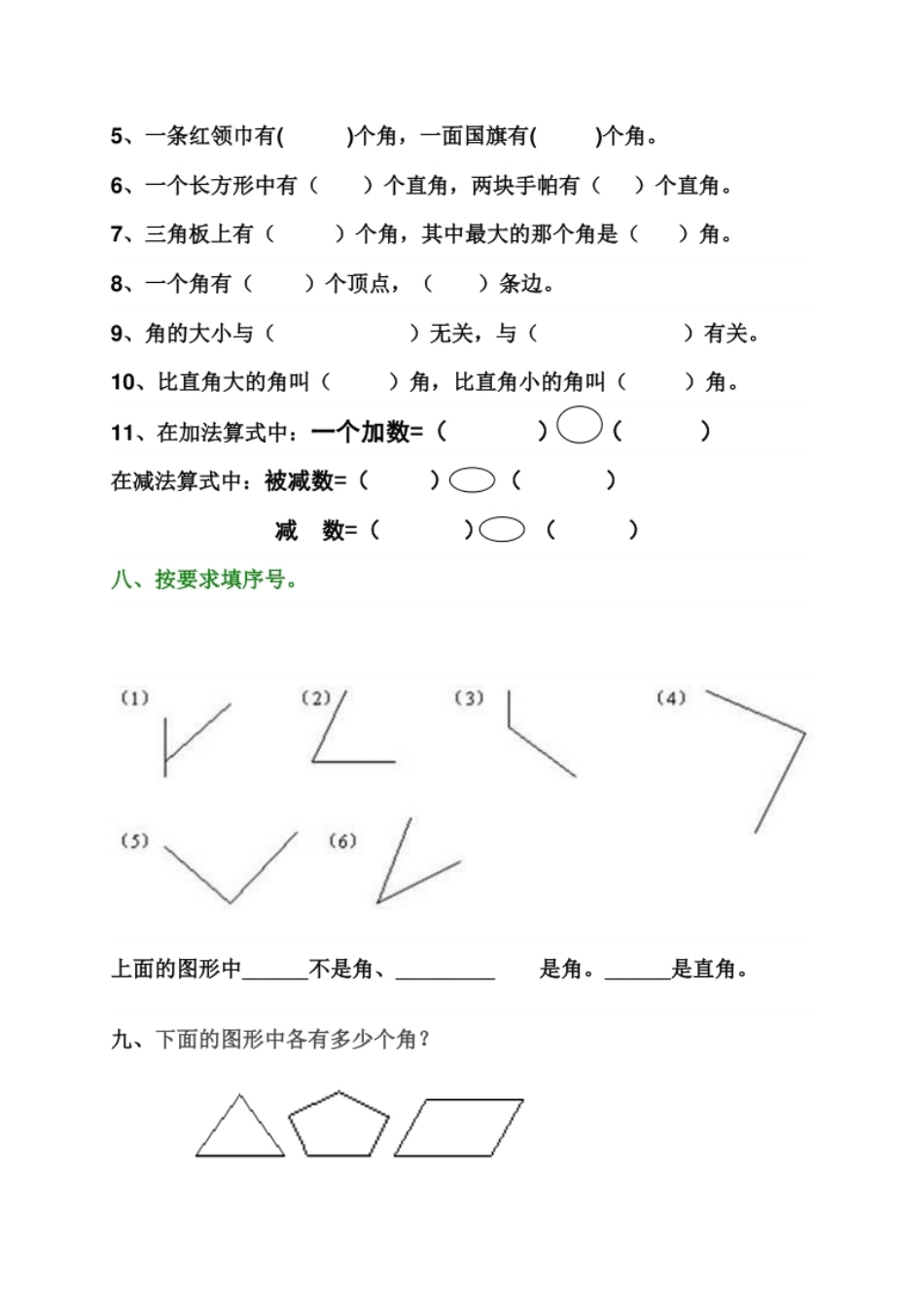 新人教版小学数学二年级上册第3单元《角的初步认识》试卷2.pdf_第3页